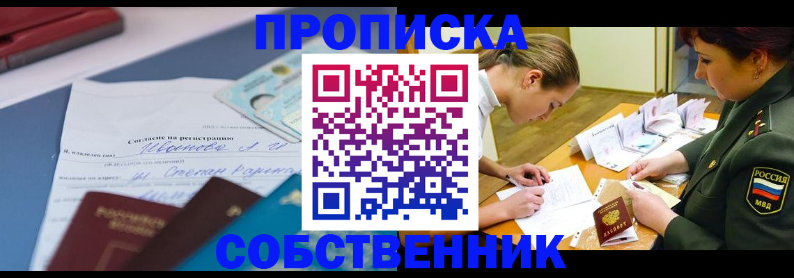 временная регистрация поиск в Видном