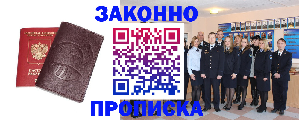 временная прописка в Видном