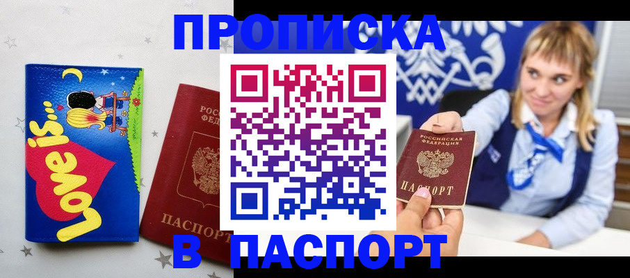 временная регистрация собственник в Видном
