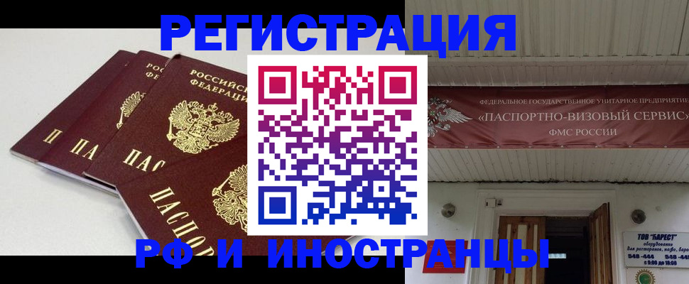 временная регистрация для всех в Видном
