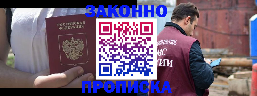 пропишу в квартире в Видном
